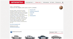 Desktop Screenshot of mg.autoportal.ua