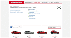 Desktop Screenshot of mazda.autoportal.ua