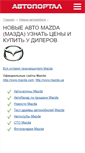 Mobile Screenshot of mazda.autoportal.ua