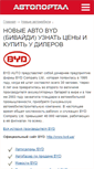 Mobile Screenshot of byd.autoportal.ua