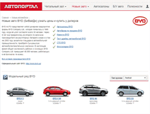 Tablet Screenshot of byd.autoportal.ua