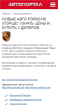 Mobile Screenshot of porsche.autoportal.ua