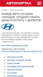 Mobile Screenshot of hyundai.autoportal.ua