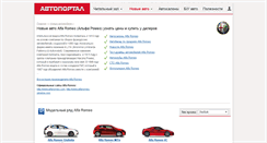 Desktop Screenshot of alfaromeo.autoportal.ua