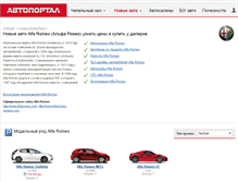 Tablet Screenshot of alfaromeo.autoportal.ua