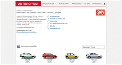 Desktop Screenshot of lifan.autoportal.ua