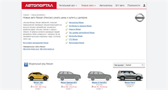Desktop Screenshot of nissan.autoportal.ua