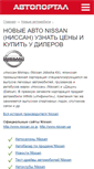 Mobile Screenshot of nissan.autoportal.ua