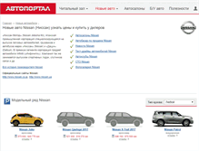 Tablet Screenshot of nissan.autoportal.ua