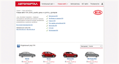 Desktop Screenshot of kia.autoportal.ua