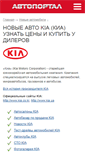 Mobile Screenshot of kia.autoportal.ua