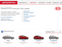 Tablet Screenshot of kia.autoportal.ua