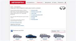 Desktop Screenshot of infiniti.autoportal.ua