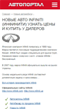 Mobile Screenshot of infiniti.autoportal.ua