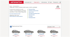Desktop Screenshot of citroen.autoportal.ua
