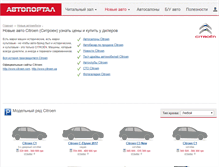 Tablet Screenshot of citroen.autoportal.ua