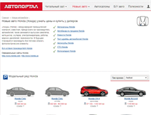 Tablet Screenshot of honda.autoportal.ua