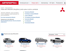 Tablet Screenshot of mitsubishi.autoportal.ua