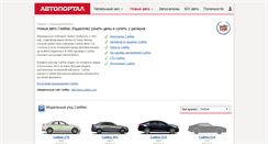 Desktop Screenshot of cadillac.autoportal.ua