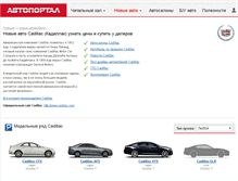 Tablet Screenshot of cadillac.autoportal.ua
