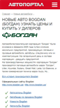 Mobile Screenshot of bogdan.autoportal.ua
